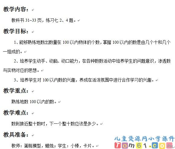 数数  数的组成