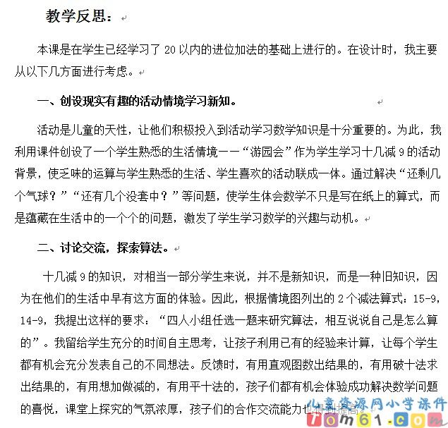 十几减九