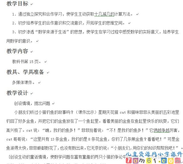 十几减几