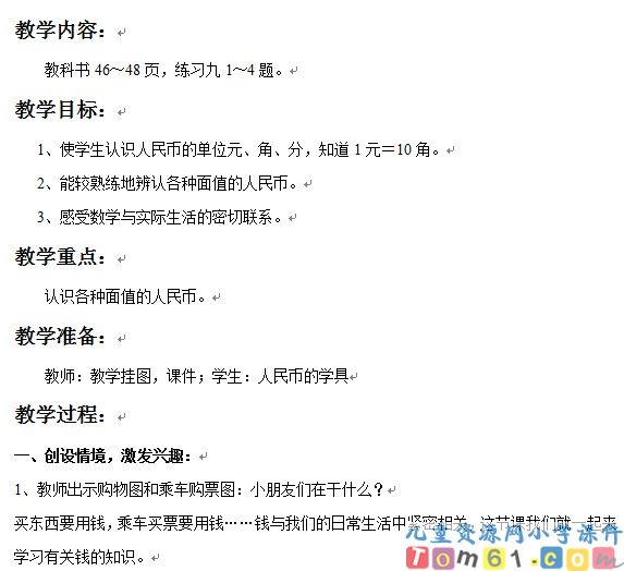 认识人民币