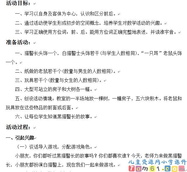 前后