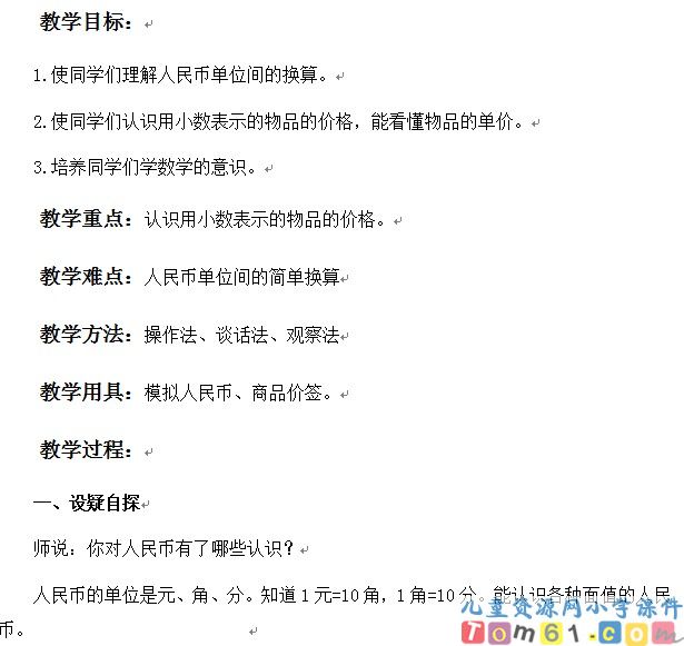 人民币的简单计算