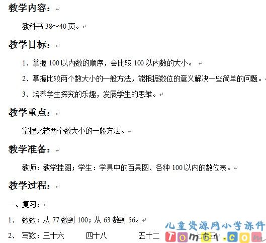 数的顺序比较大小