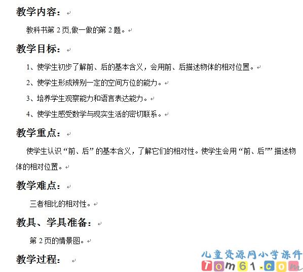 前后