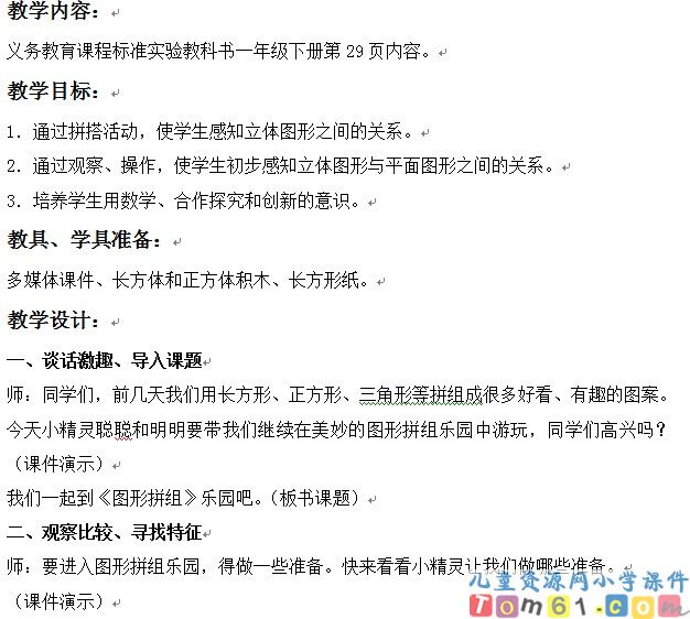 图形的拼组