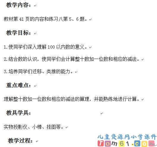 整十数加一位数和相应的减法