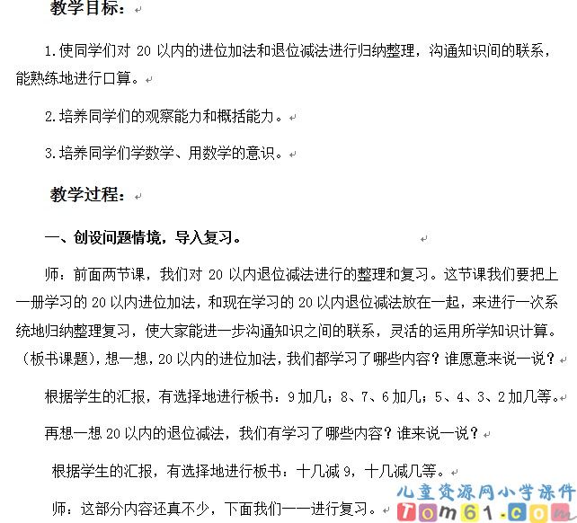 20以内的退位减法整理和复习