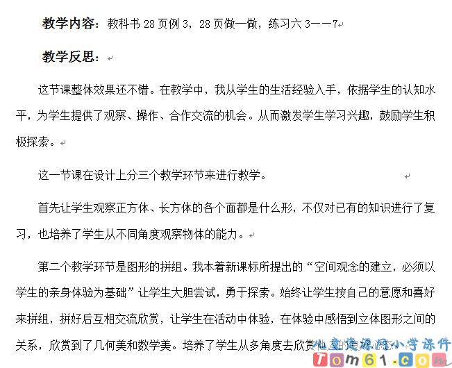 立体图形的拼组