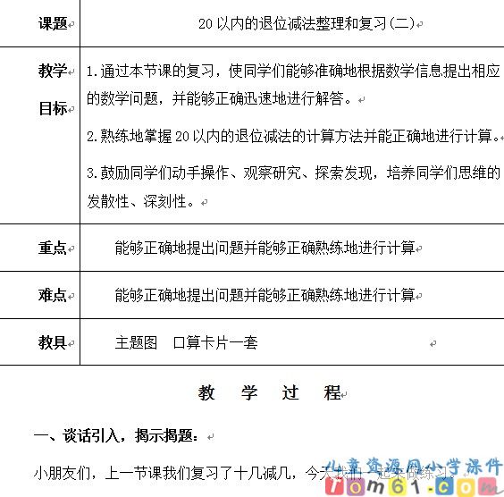 20以内的退位减法整理和复习