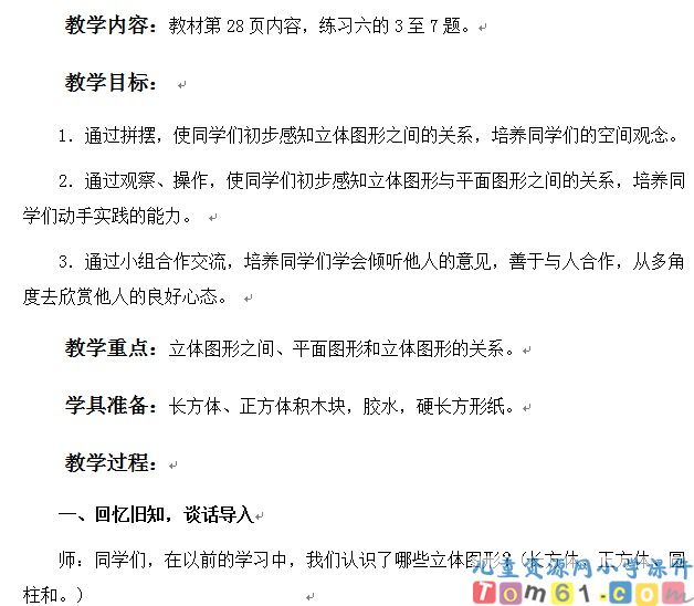 立体图形的拼组