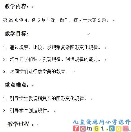 简单的图形变化规律