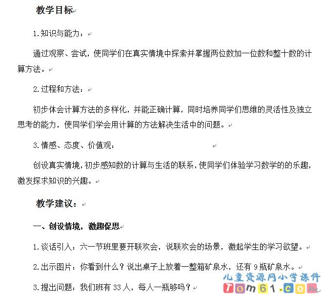 两位数加一位数和整十数