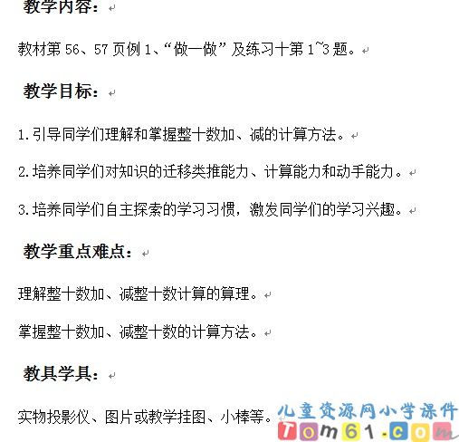 整十数加减整十数