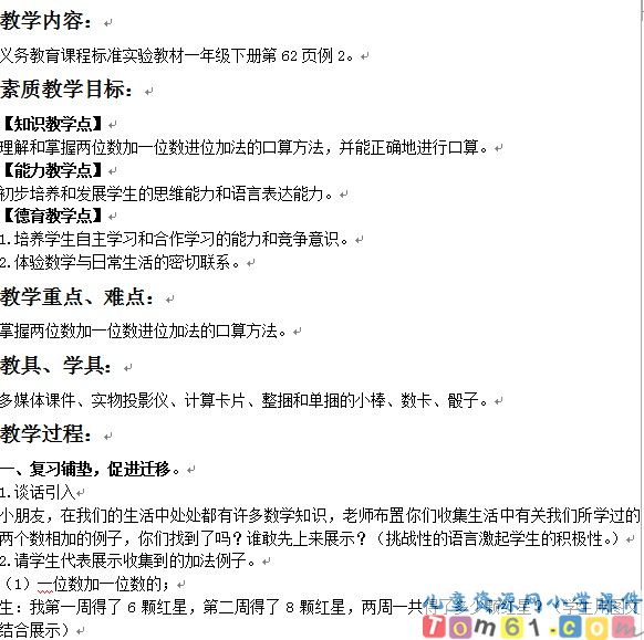 两位数加一位数进位
