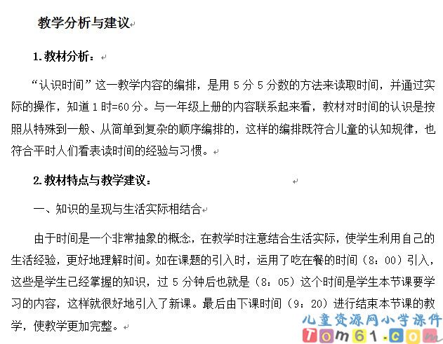 认识时间
