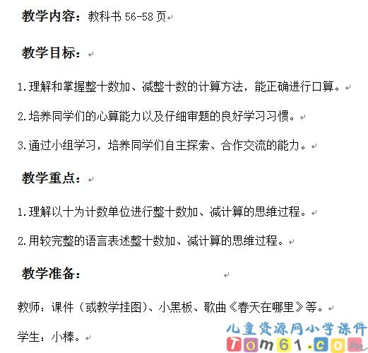 整十数加减整十数