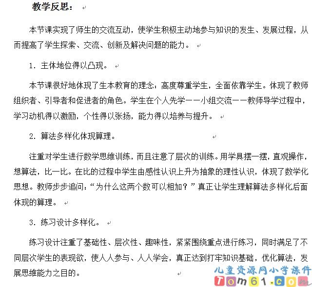 两位数加一位数和整十数
