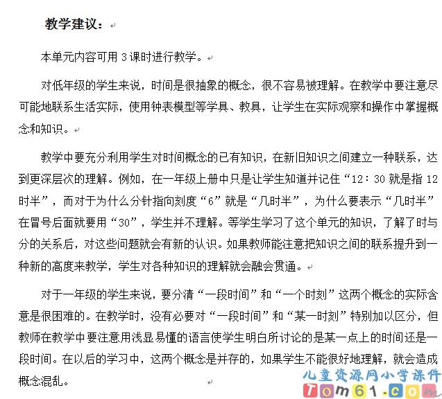 认识时间