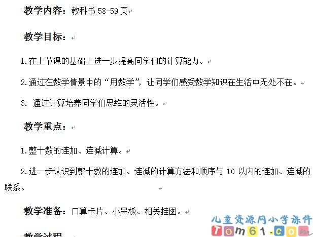 整十数加减整十数练习