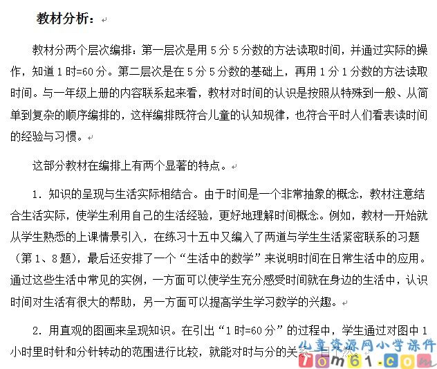 认识时间