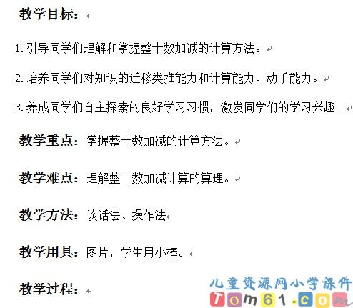 整十数加减整十数