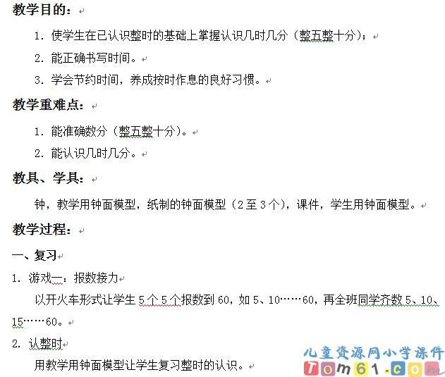 认识时间
