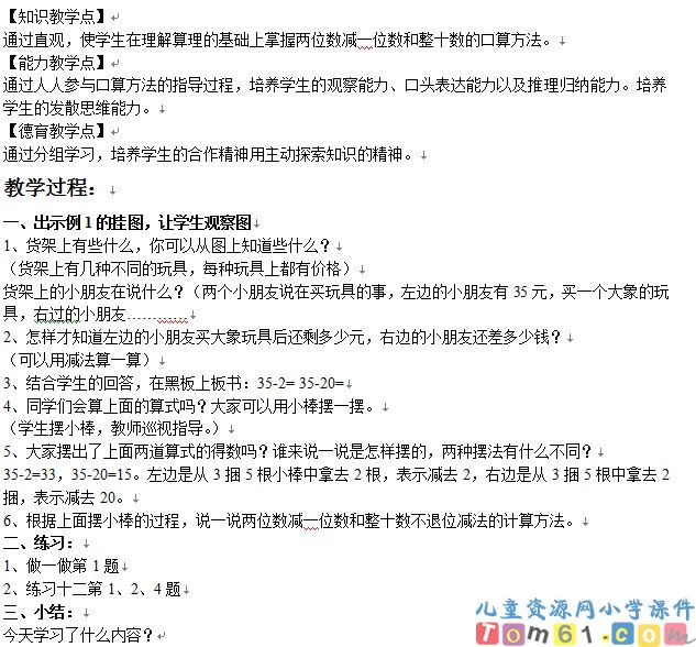 两位数减一位数和整十数不退位减