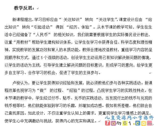 认识人民币