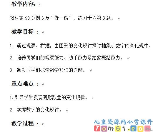 图形和数字的变化规律