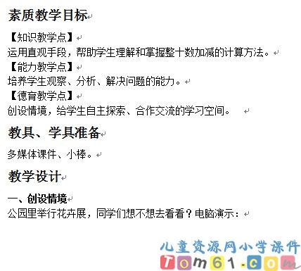 整十数加减整十数