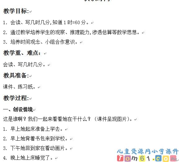 认识时间