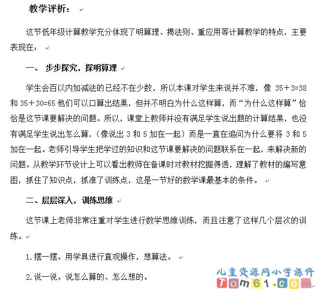 两位数加一位数和整十数