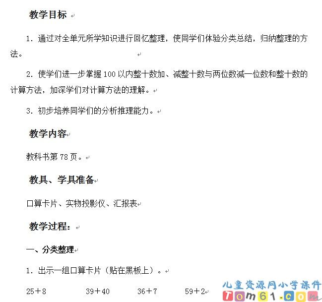 100以内的加法和减法整理和复习