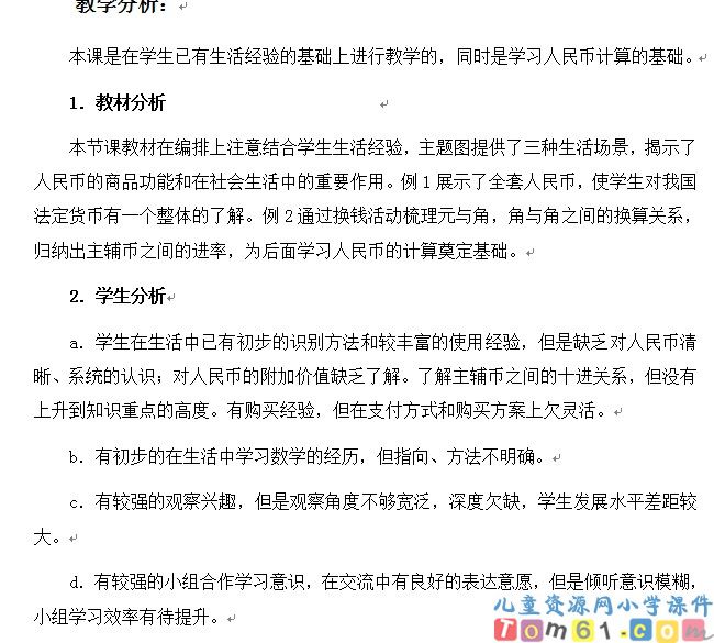 认识人民币