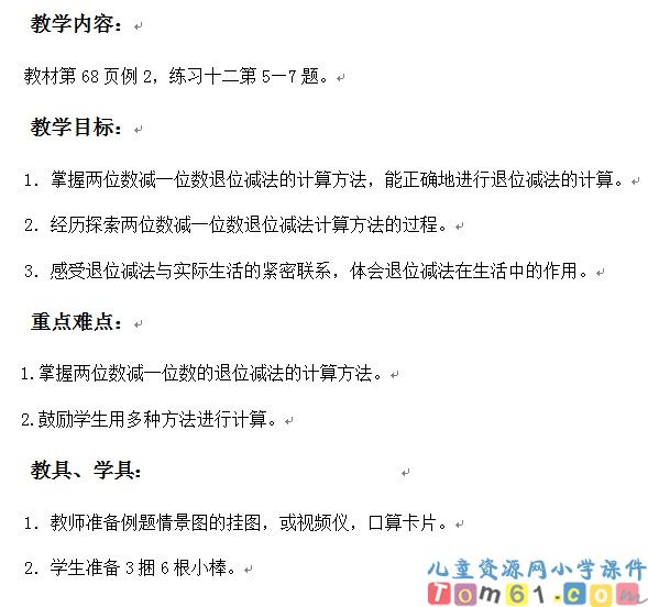 两位数减一位数的退位减法