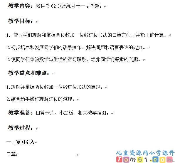 两位数加一位数和整十数进位