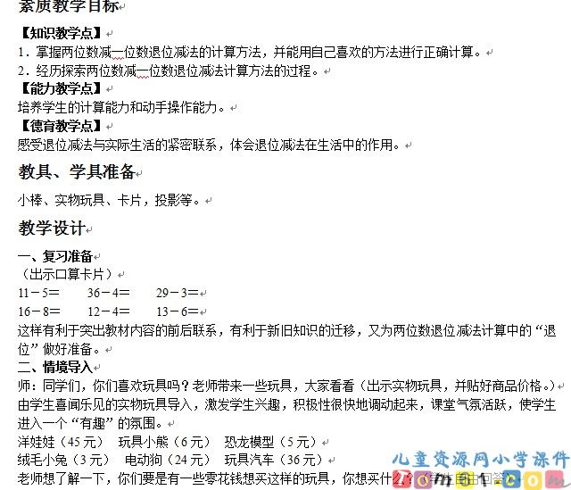 两位数减一位数退位