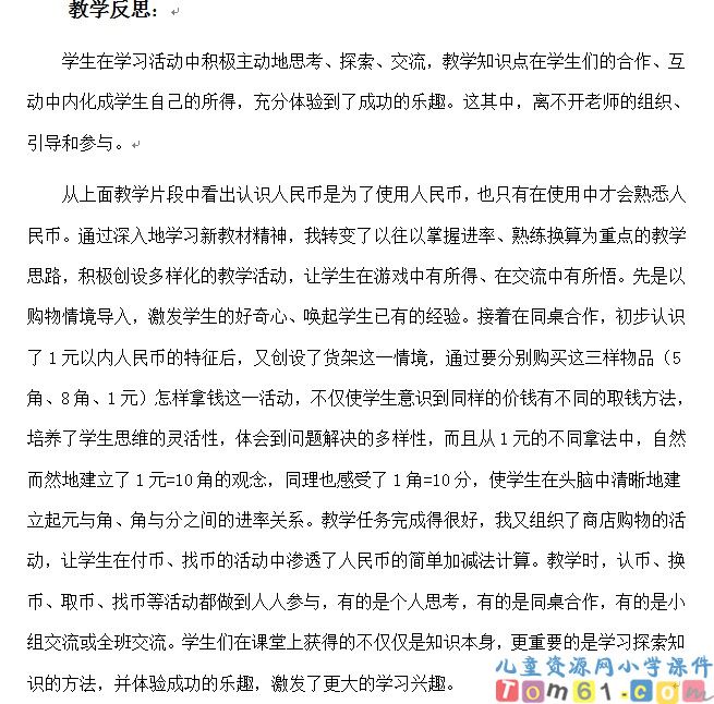 认识人民币