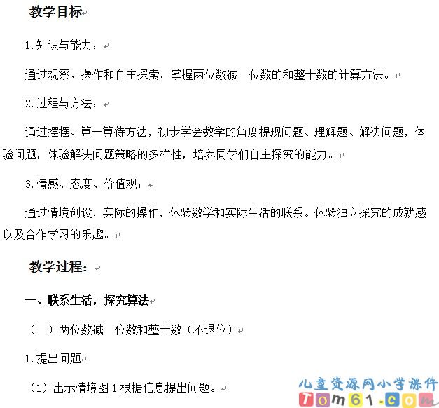 两位数减一位数和整十数
