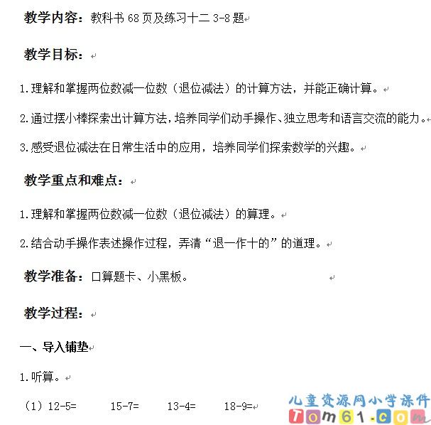 两位数减一位数和整十数退位