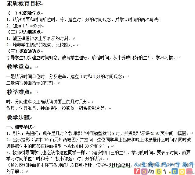 时分的认识