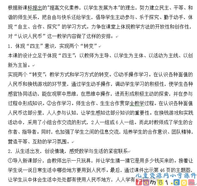 认识人民币