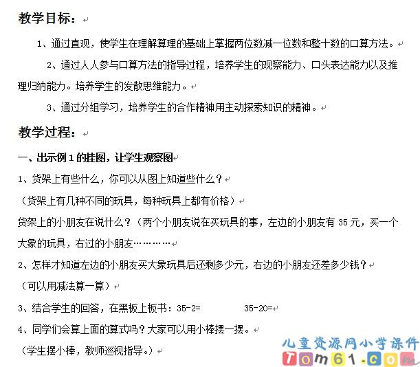 两位数减一位数和整十数