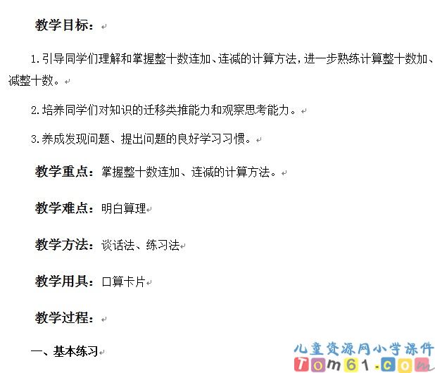 整十数加减整十数练习