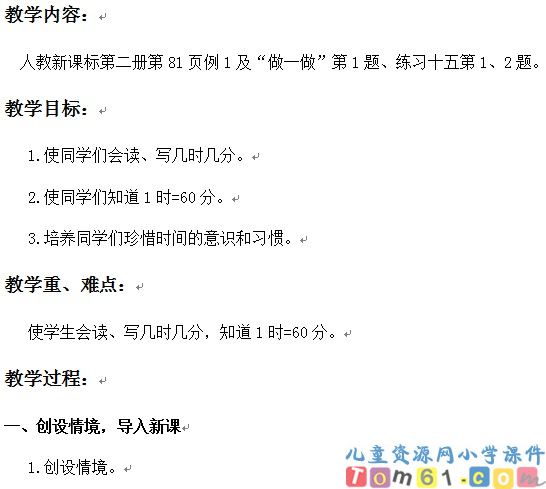 认识时间