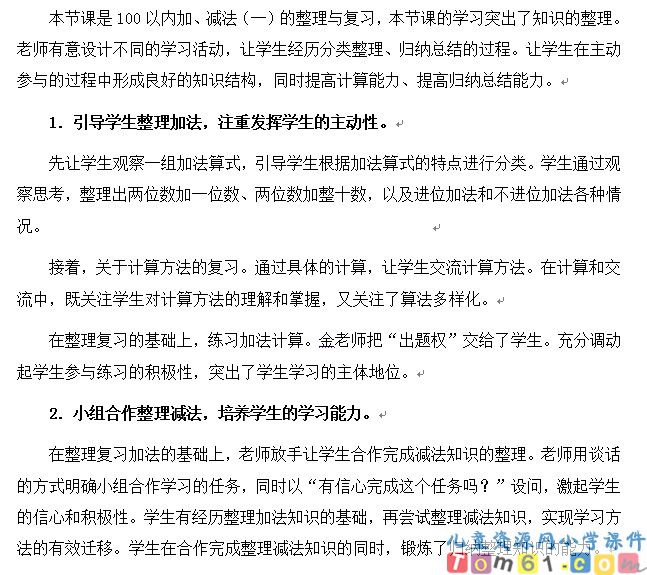 100以内的加法和减法整理和复习