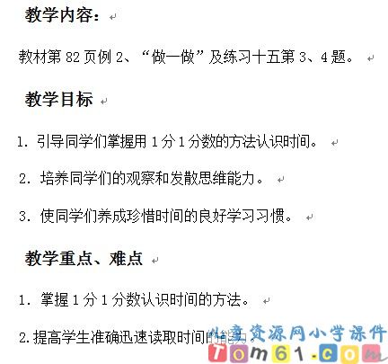时分的认识
