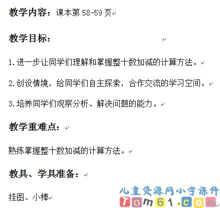 整十数加减整十数