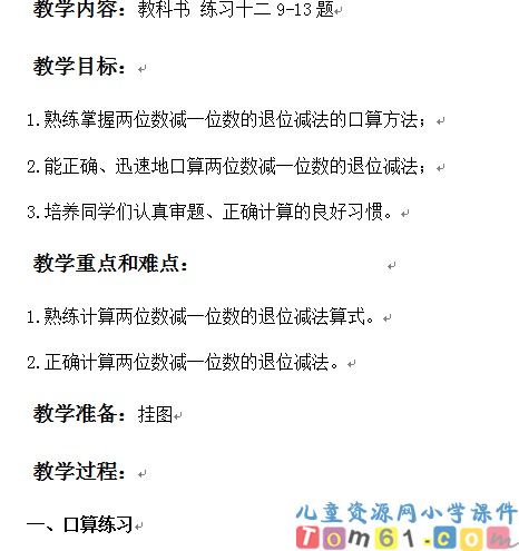 两位数减一位数和整十数练习