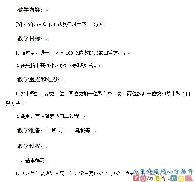 100以内的加法和减法整理和复习